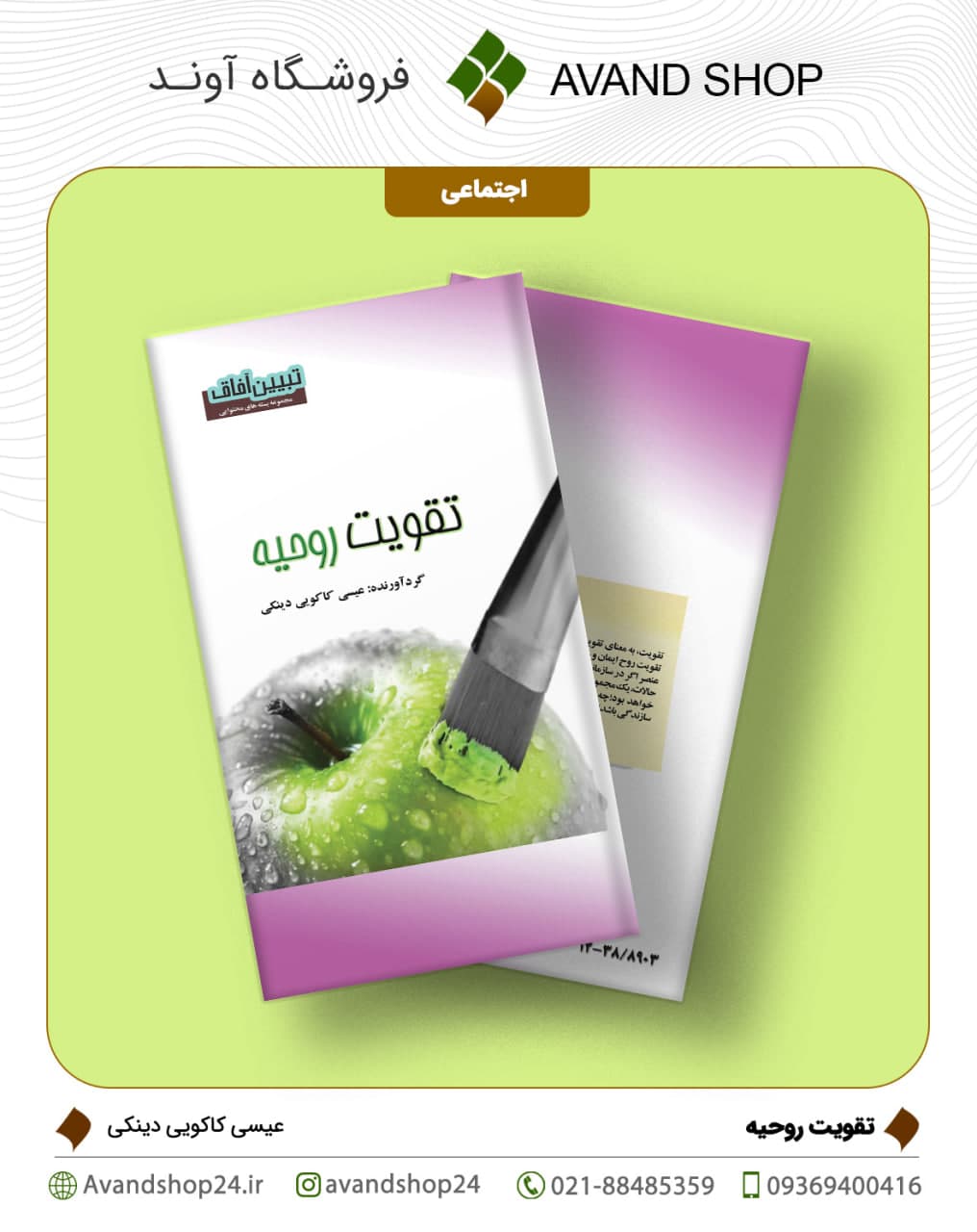 تقویت روحیه