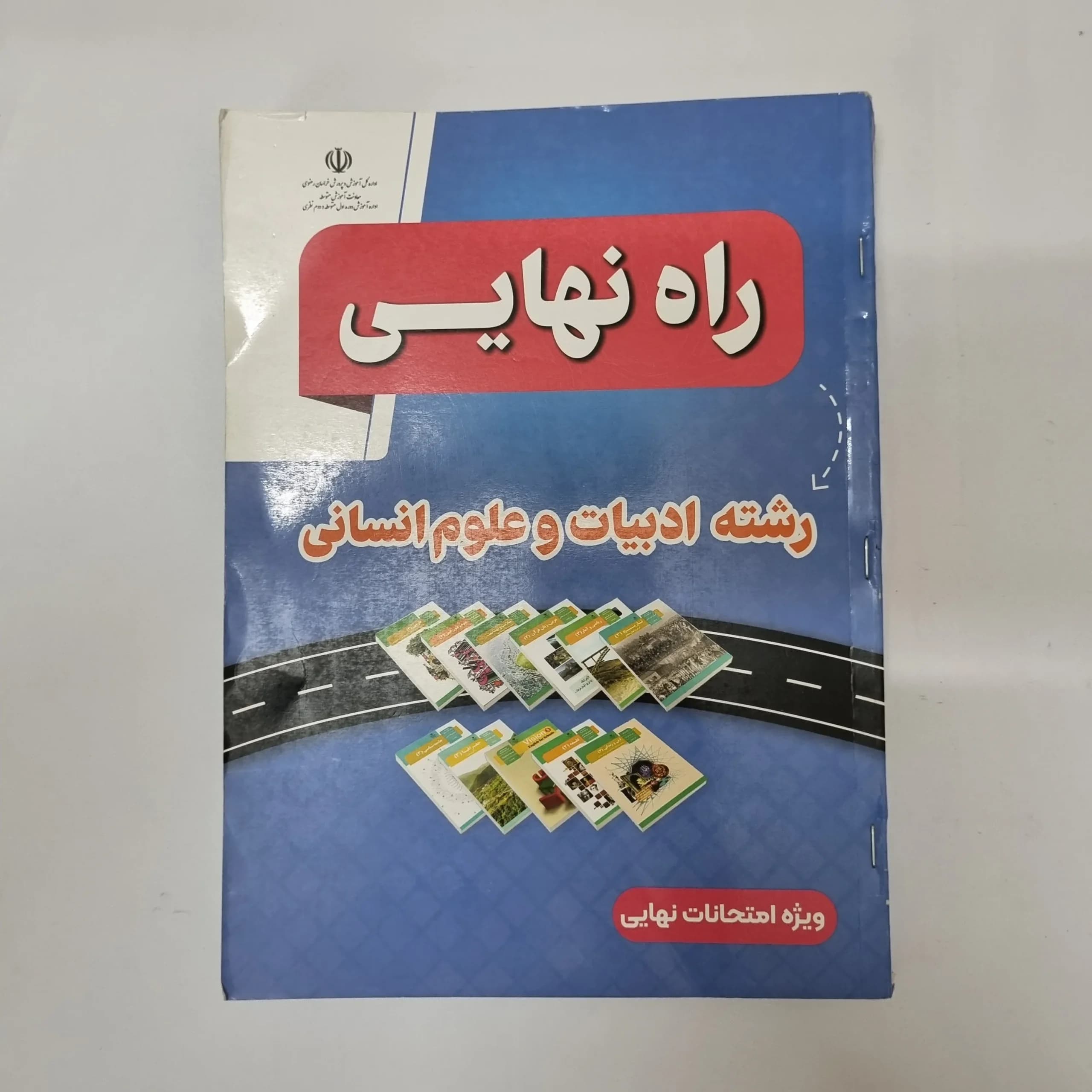 راه نهایی انسانی 1403 (دست دوم) کد 1056