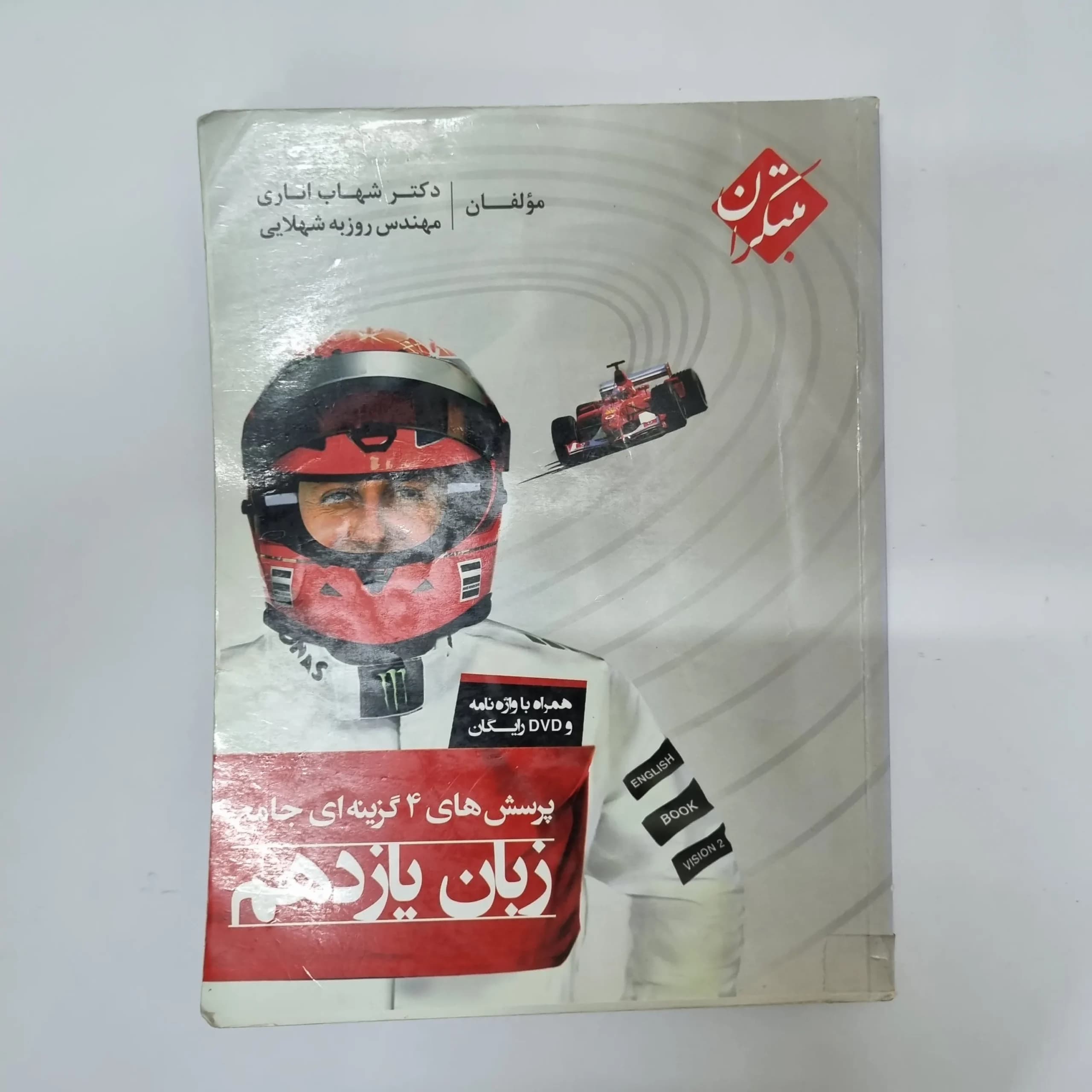 زبان یازدهم شهاب اناری مبتکران 1400(دست دوم) کد 1052