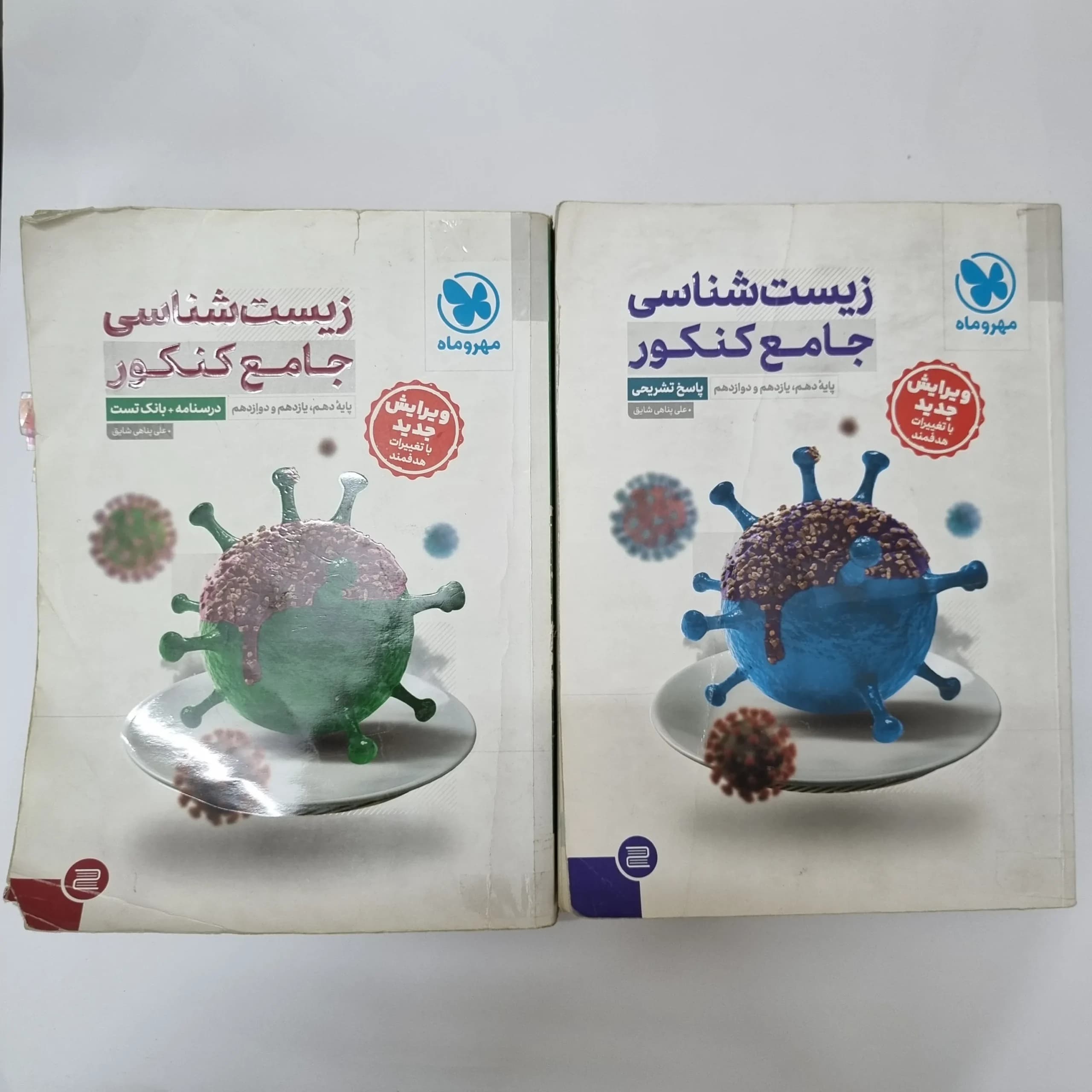 زیست شناسی جامع کنکور مهروماه دو جلدی 1403(دست دوم) کد 1050 — تصویر ۲