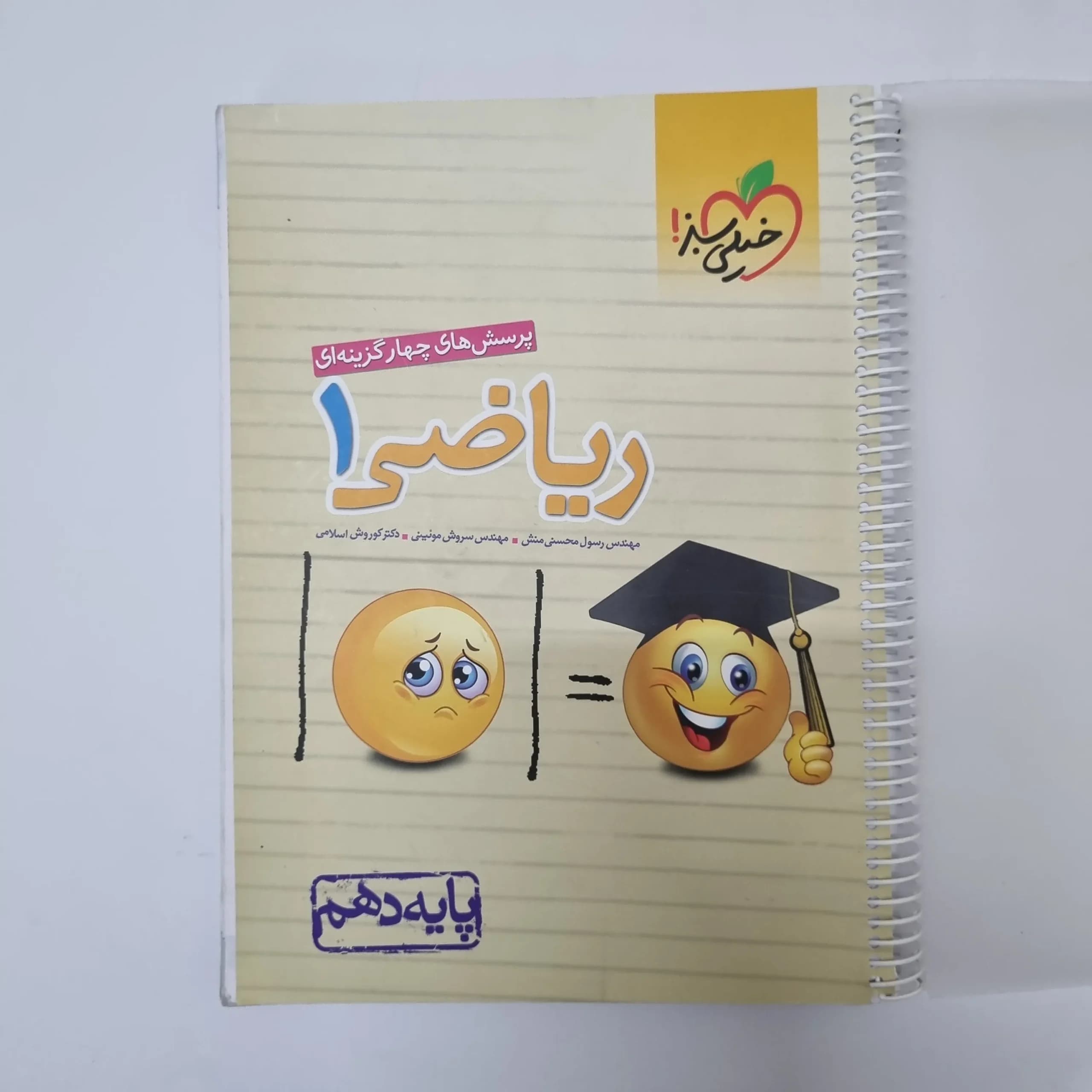 ریاضی دهم تست خیلی سبز 1401(دست دوم) کد 1048
