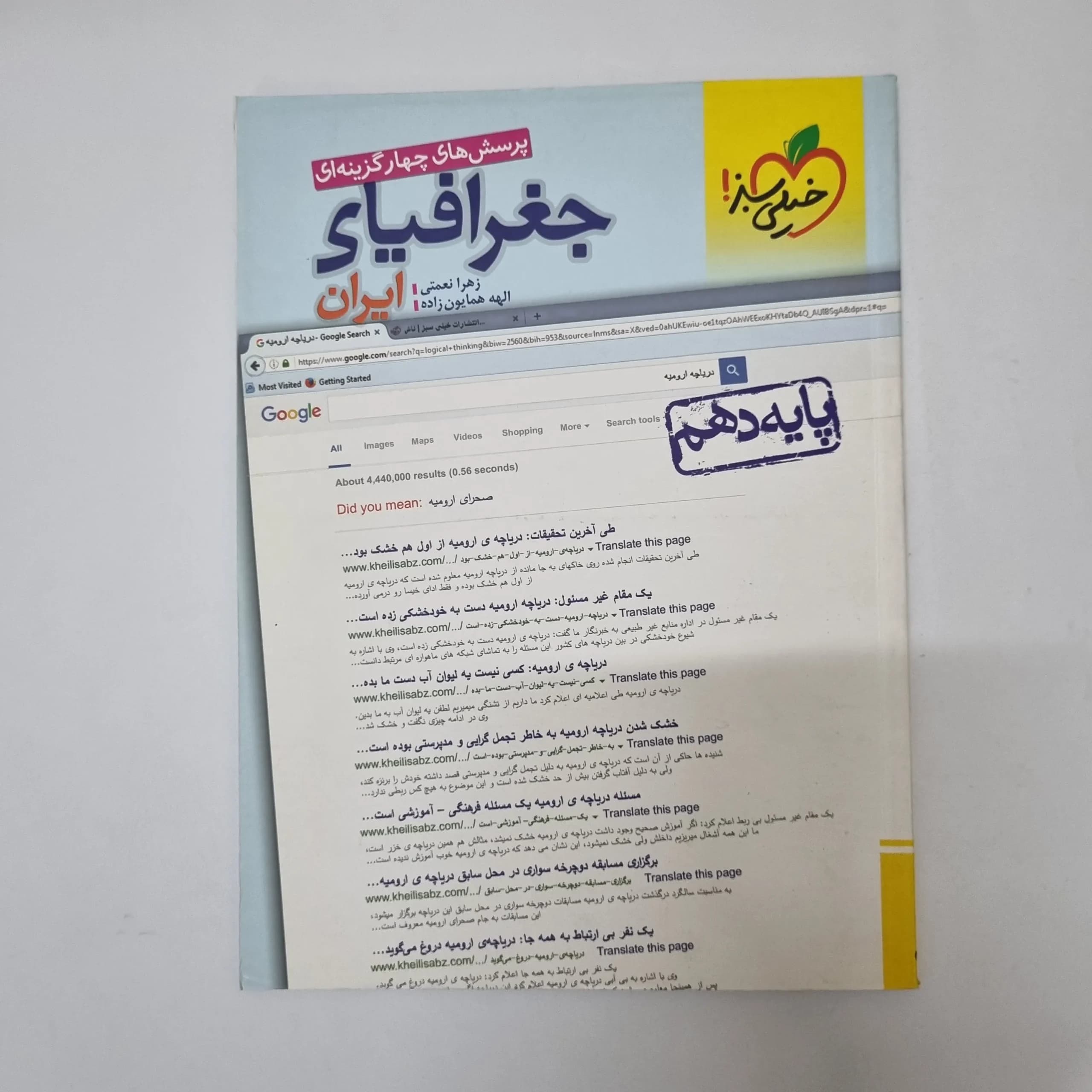 جغرافیای دهم تست خیلی سبز 1402(دست دوم) کد 1045