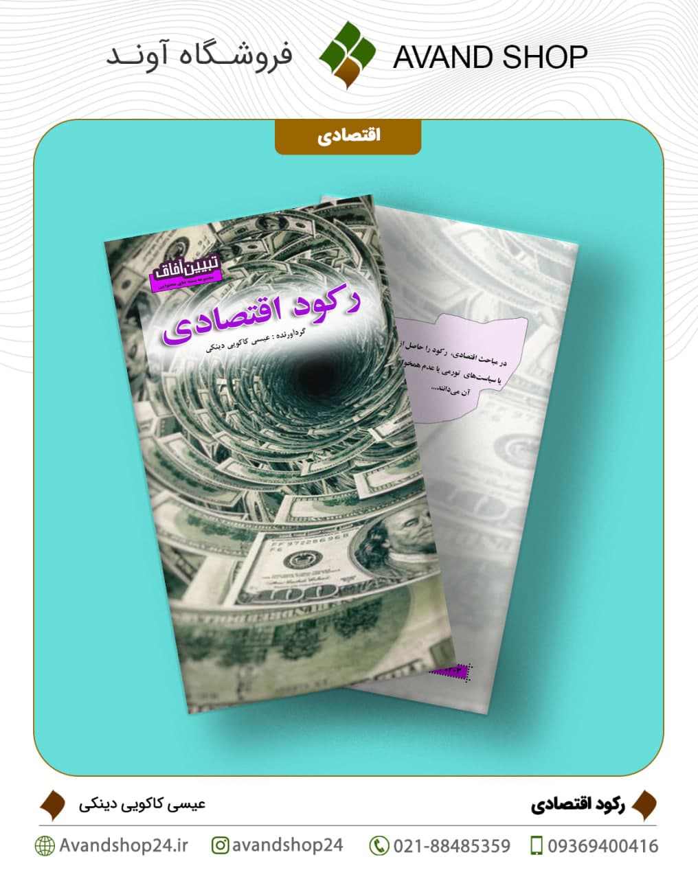 رکود اقتصادی