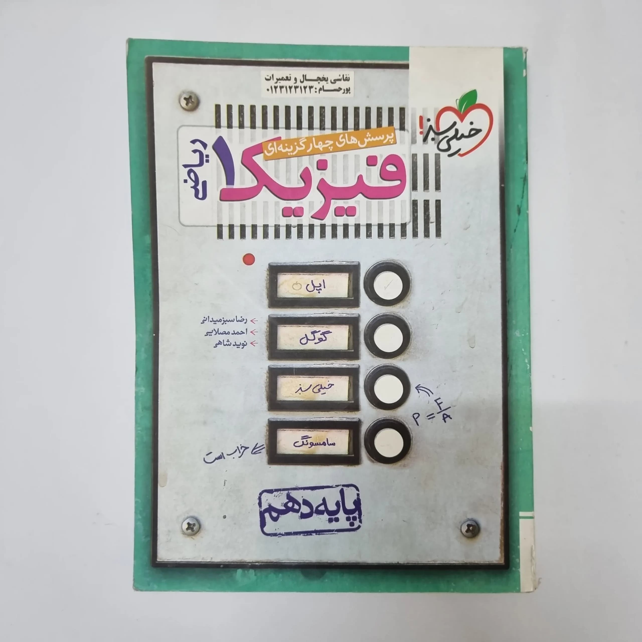 فیزیک دهم ریاضی مهروماه 1400(دست دوم) کد 1041 — تصویر ۲