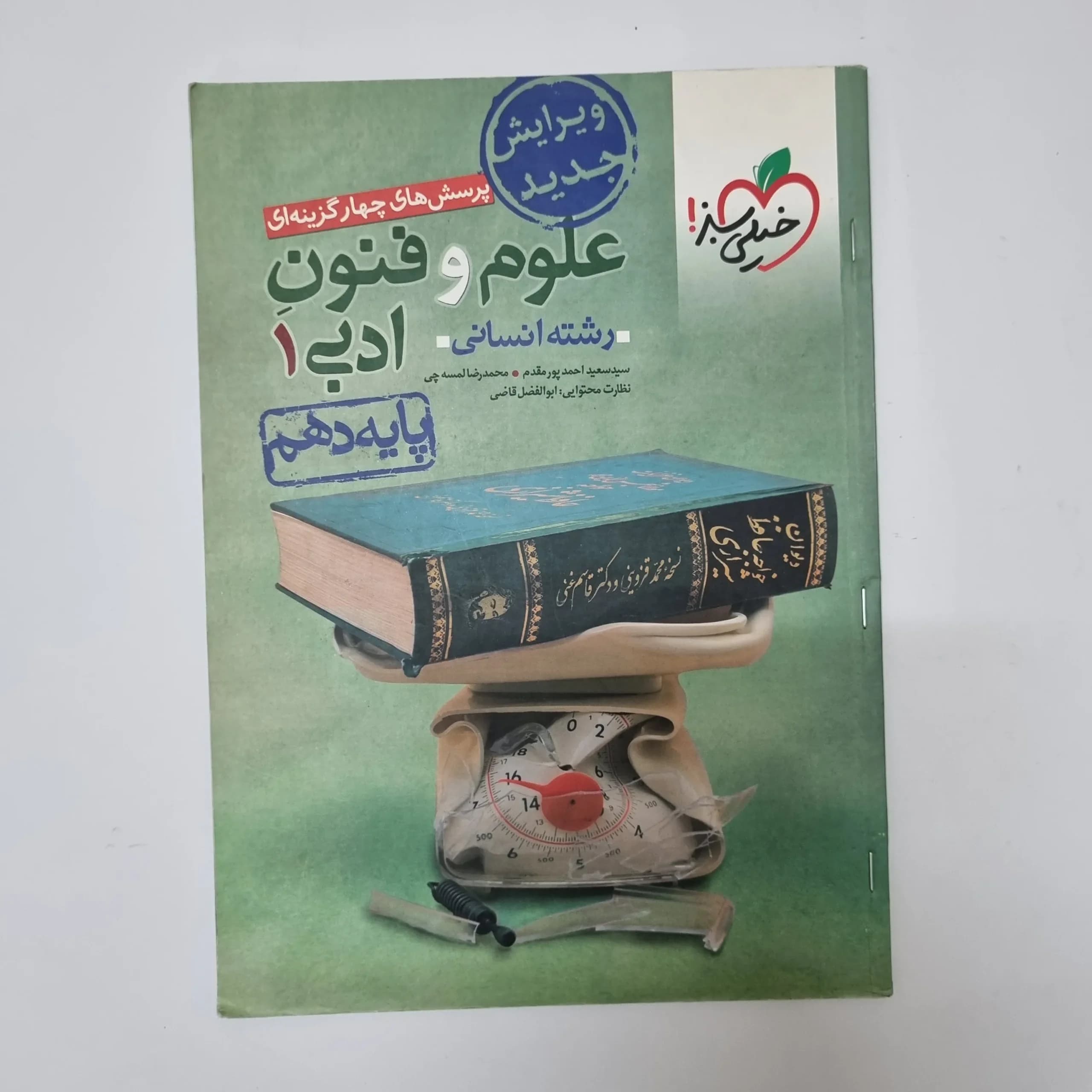 علوم و فنون دهم تست خیلی سبز 1401(دست دوم) کد 1031