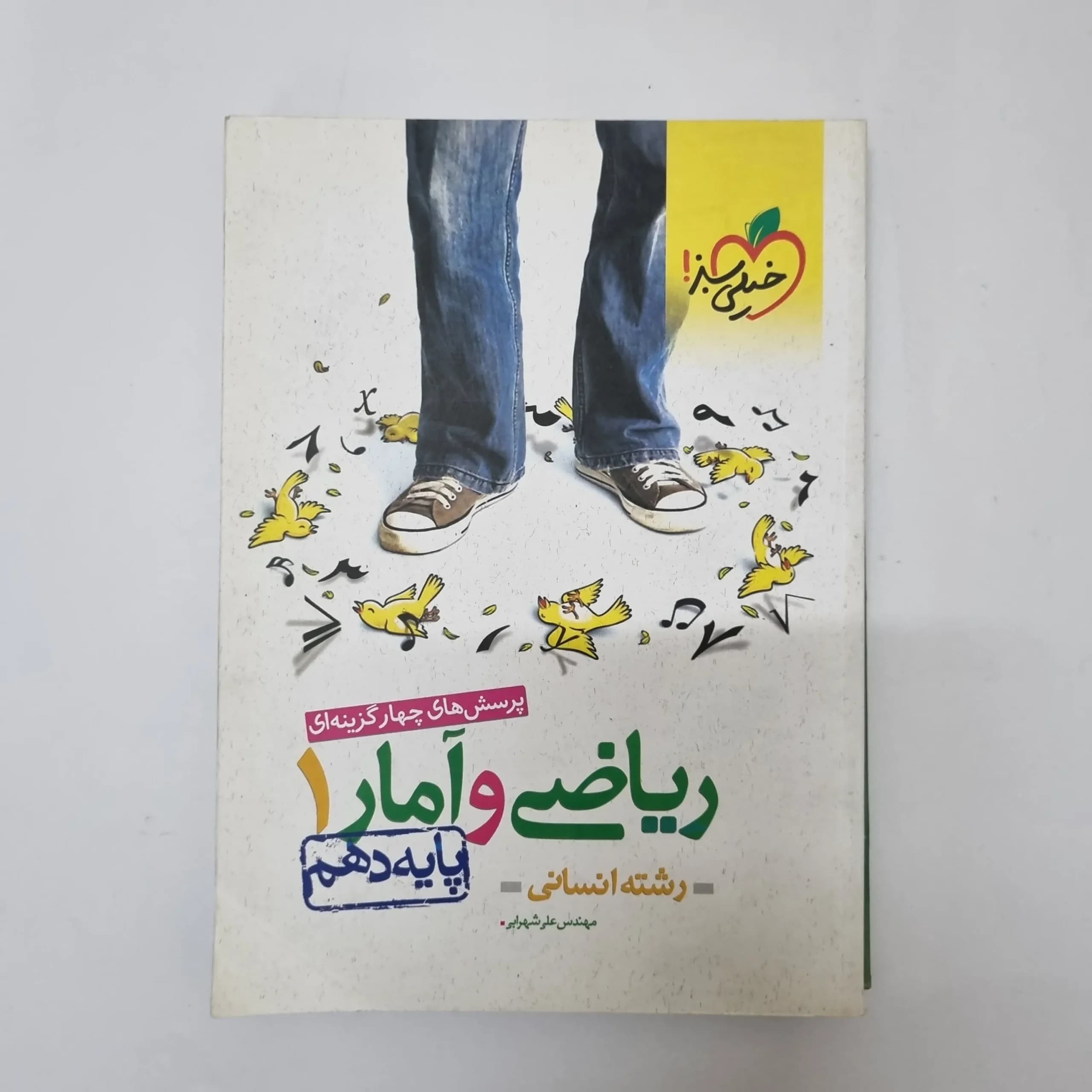 ریاضی و آمار دهم تست خیلی سبز 1401(دست دوم) کد1029 — تصویر ۲
