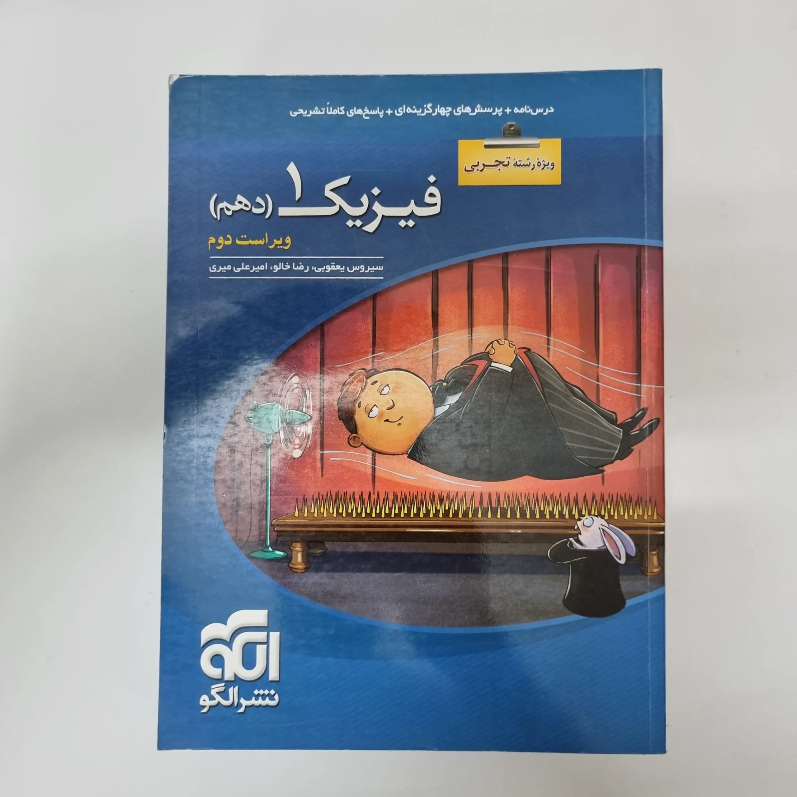 فیزیک دهم تجربی نشرالگو 1401(دست دوم) کد1027