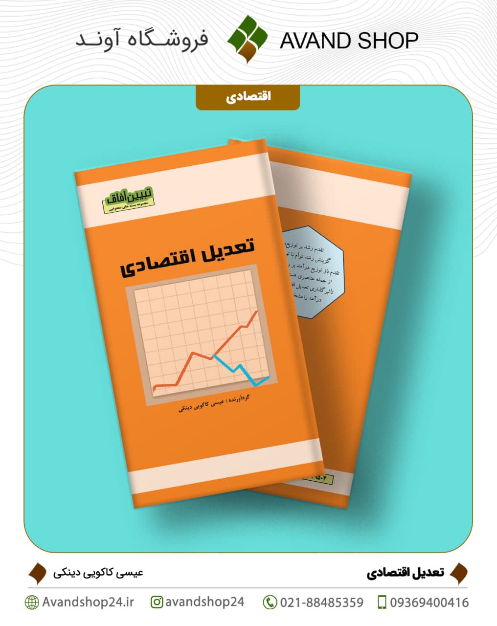 تعدیل اقتصادی