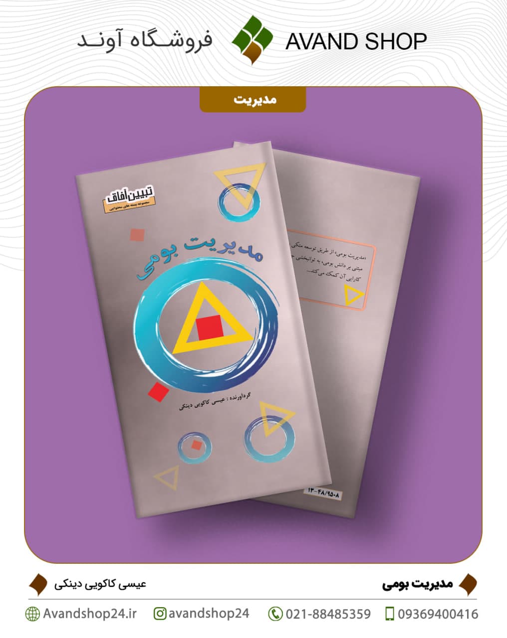 مدیریت بومی