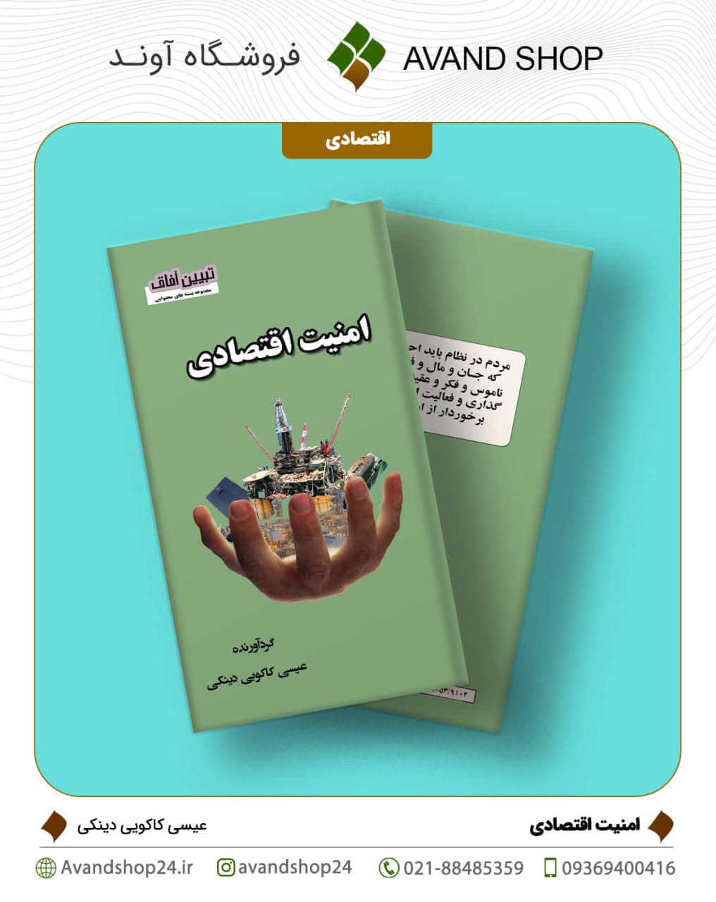 امنیت اقتصادی