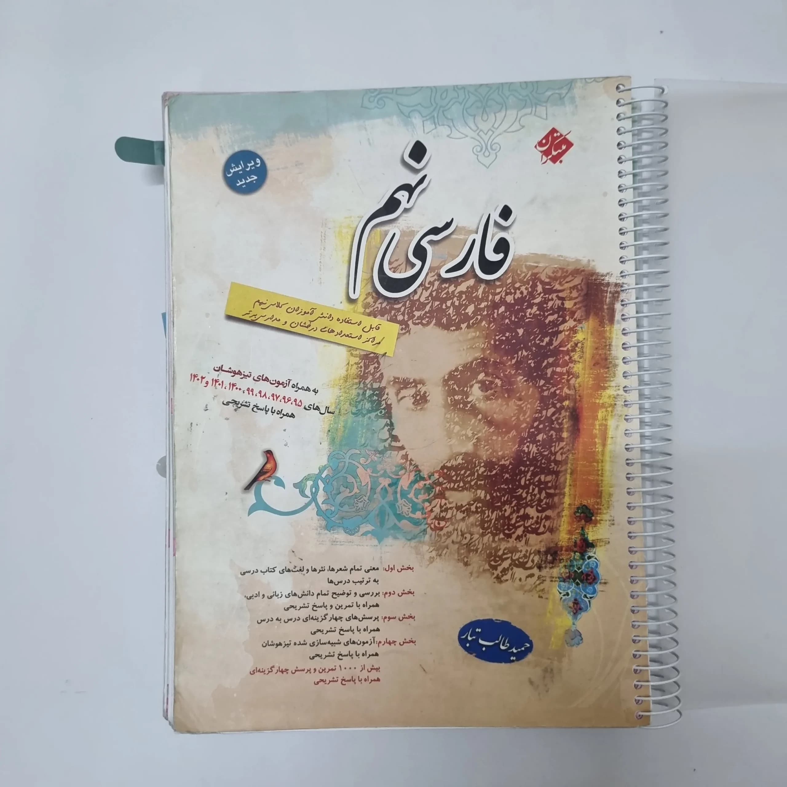 فارسی نهم طالب تبار مبتکران 1402(دست دوم)کد1244