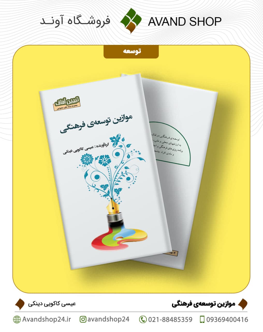 موازین توسعه‌ی فرهنگی