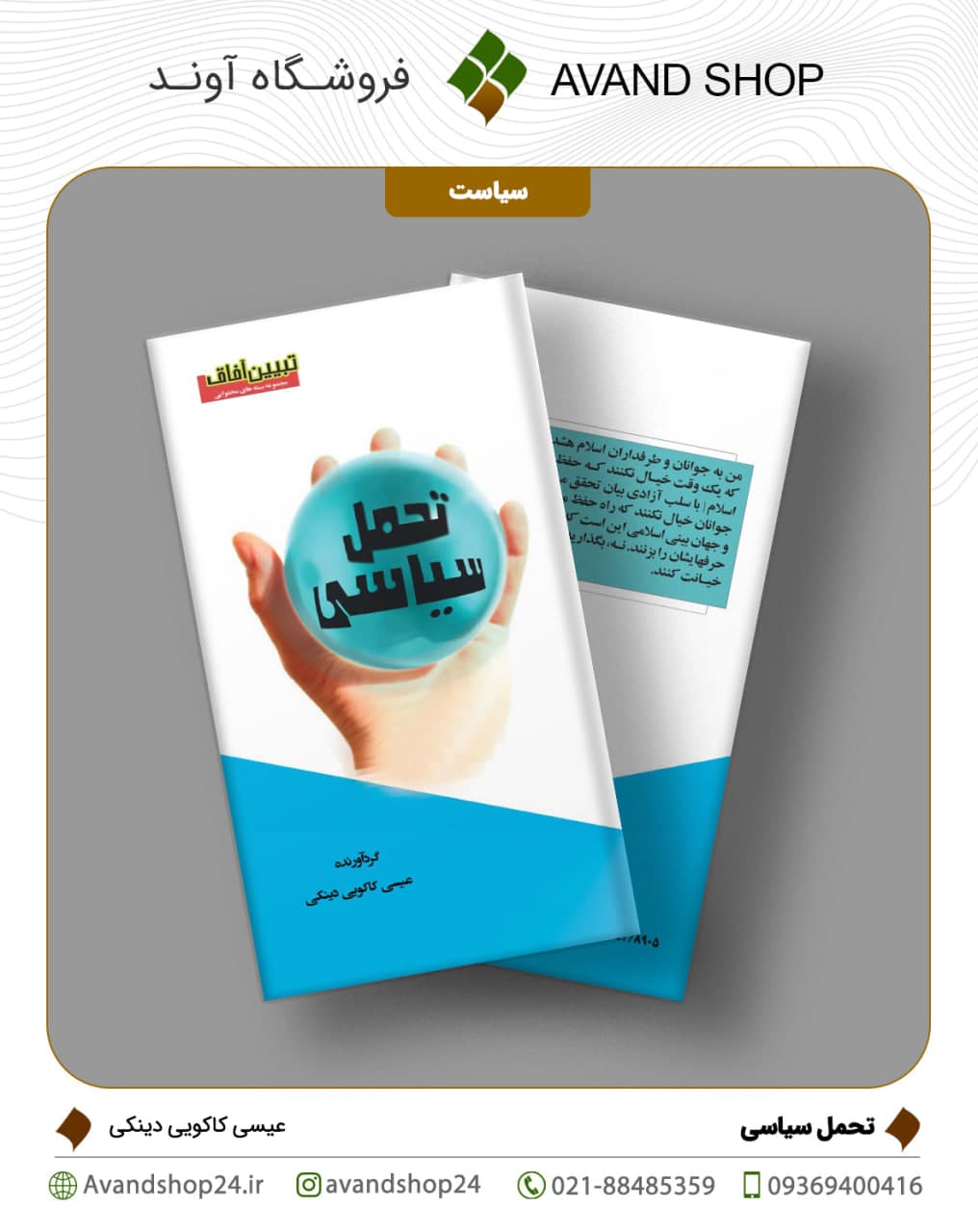 تحمل سیاسی
