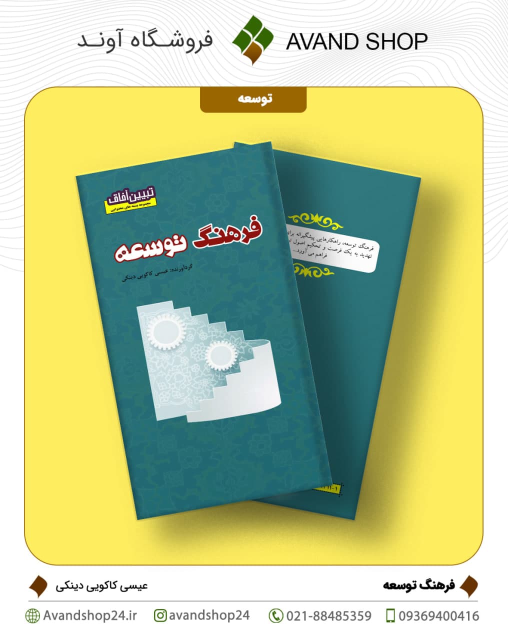 فرهنگ توسعه