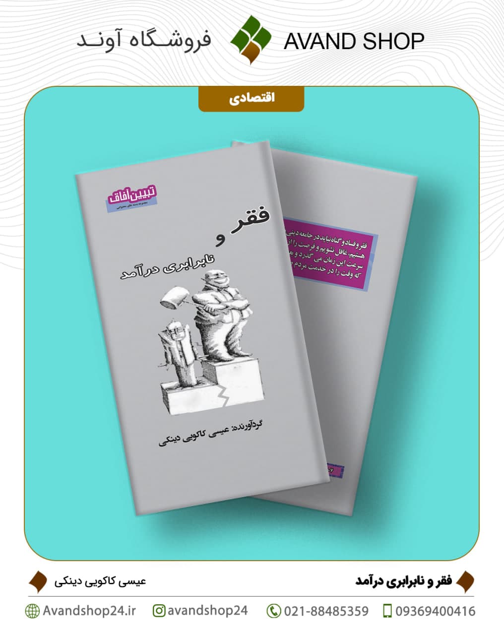 فقر و نابرابری درآمد