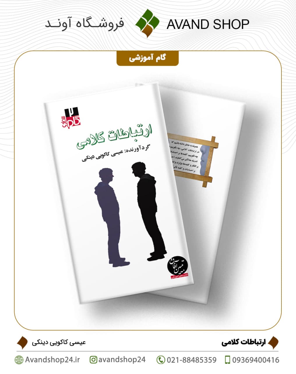 ارتباطات کلامی