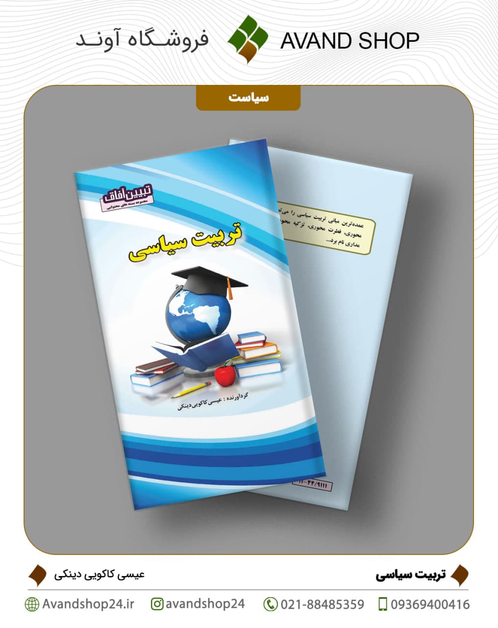تربیت سیاسی