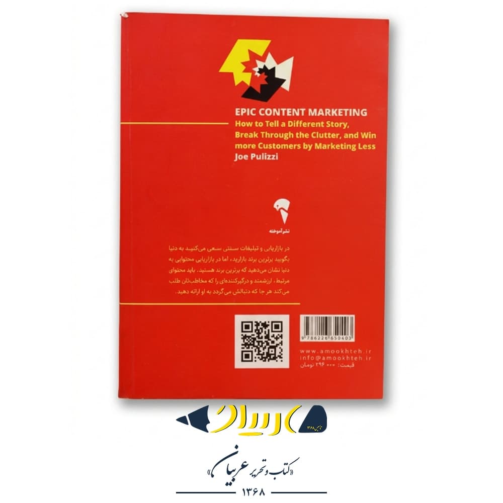 قدرت محتوا – جو پولیتزی (نشر آموخته) — تصویر ۳