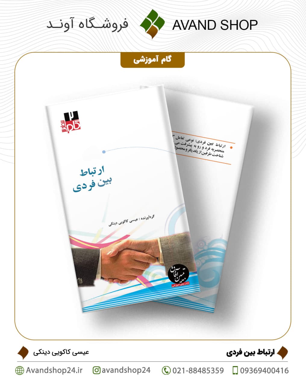 ارتباط بین فردی