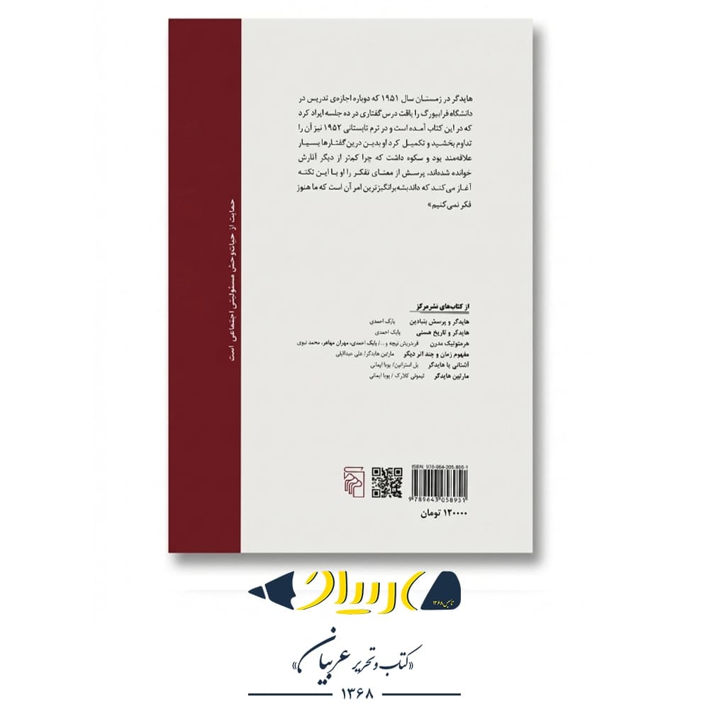 معنای تفکر چیست؟ – مارتین هایدگر (نشر مرکز) — تصویر ۳