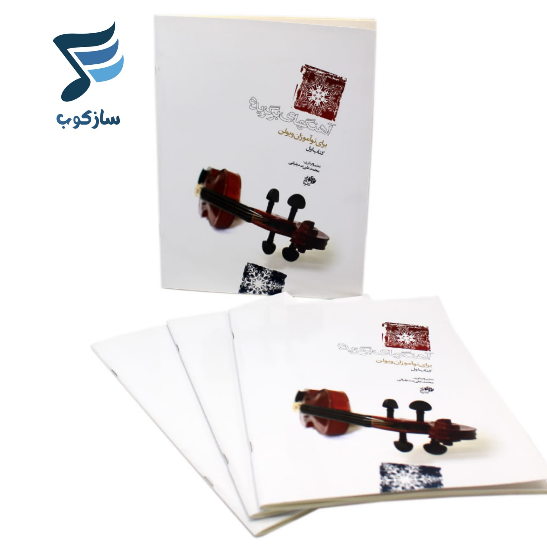 کتاب آهنگ‌های برگزیده برای نوآموزان ویولن جلد اول — تصویر ۶