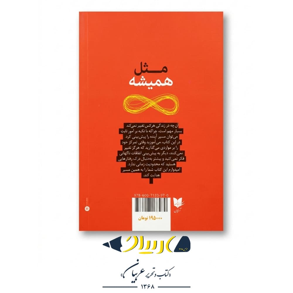 مثل همیشه – مورگان هاوزل (نشر آرایان — تصویر ۳