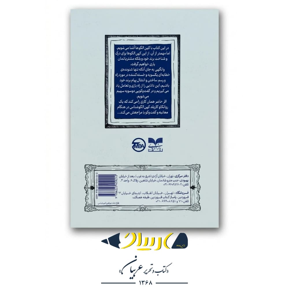 کهن‌الگوها در برندسازی – مارگارت پات هارتول (نشر بازاریابی) — تصویر ۳