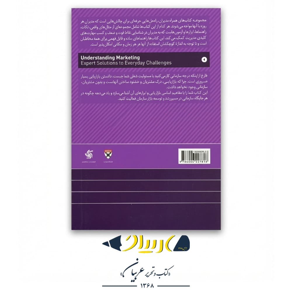 مدیریت بازاریابی – فیلیپ کاتلر (نشر آریانا قلم) — تصویر ۳