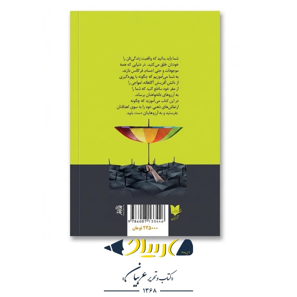 بخواهید تا به شما داده شود – استر و جری هیکس (نشر آرایان) — تصویر ۳