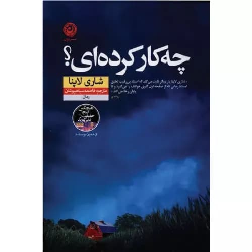 کتاب چه کار کردهای؟ نشر نون
