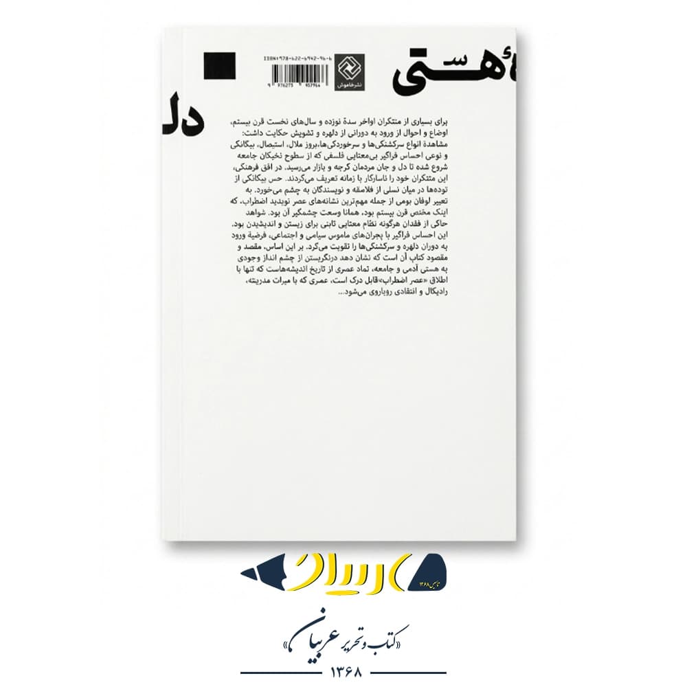 دلهره هستی – آلبر کامو (نشر نگاه) — تصویر ۳