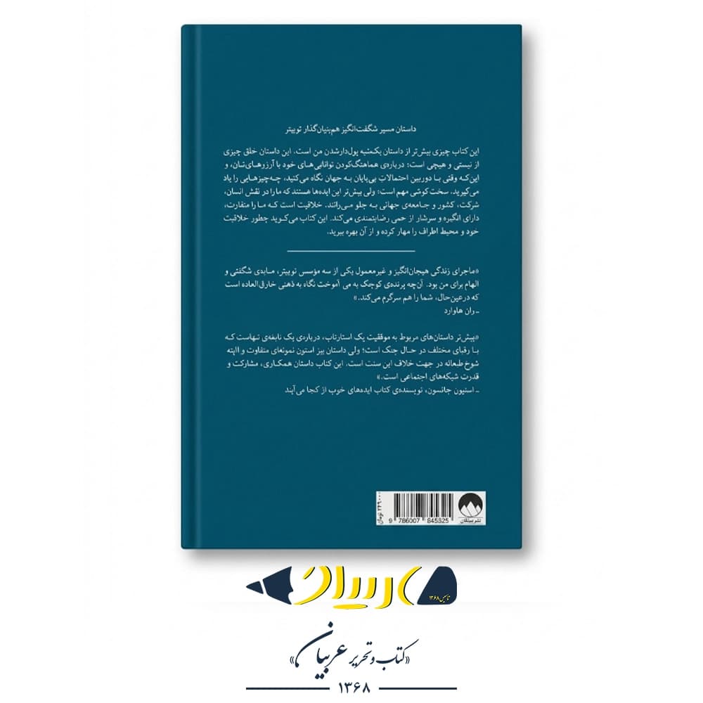آنچه پرنده کوچک به من آموخت – بیز استون (نشر میلکان) — تصویر ۳