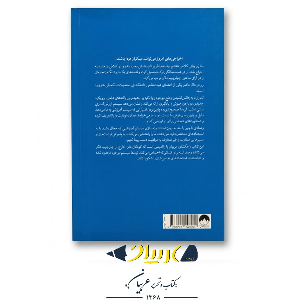 وصله ناجور – تاد رز (نشر میلکان) — تصویر ۳
