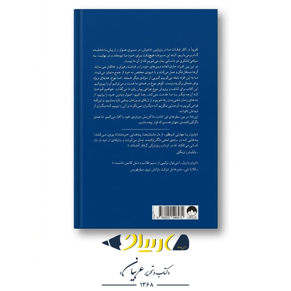 نبوغت را بیدار کن – اوزان وارول (نشر میلکان) — تصویر ۳