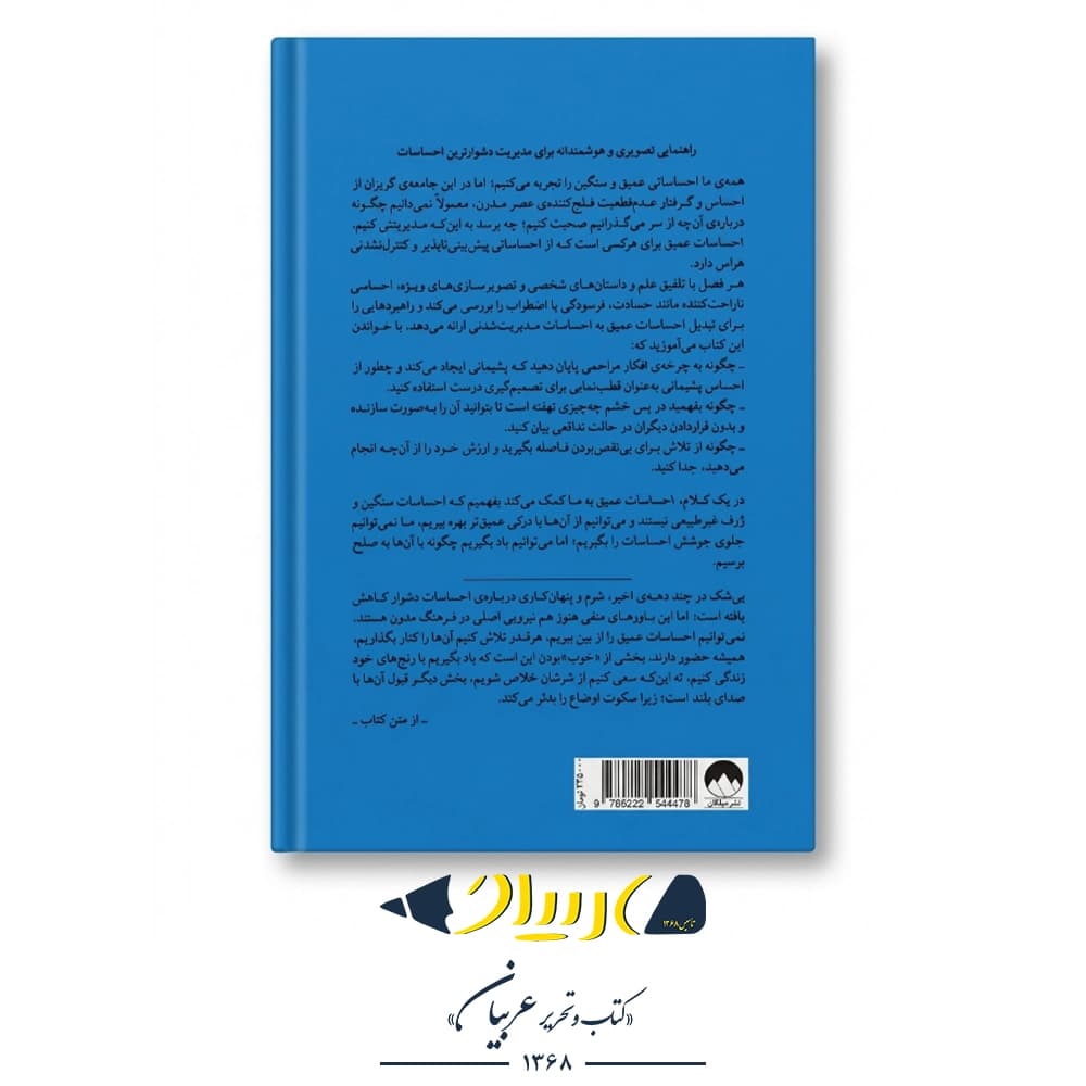 احساسات عمیق – لیز فاسلین و مالی وست دافی (نشر میلکان) — تصویر ۳