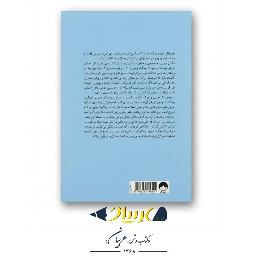چگونه رنجی را که نمی‌توانیم درمان کنیم به دوش بکشیم (جورنالی برای سوگ) – مگان دیواین (نشر میلکان) — تصویر ۳