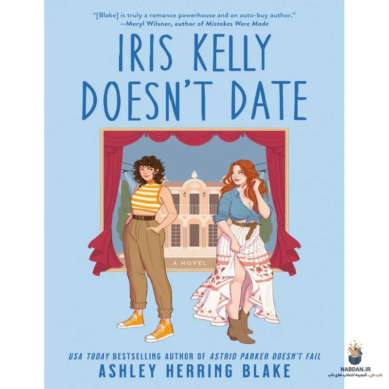 کتاب Iris Kelly Doesn’t Date (آیریس کلی قرار نمی گذارد) نسخه انگلیسی PDF | اشلی هرینگ بلیک