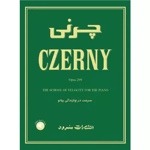 کتاب چرنی اپوس 299 نشر سرود