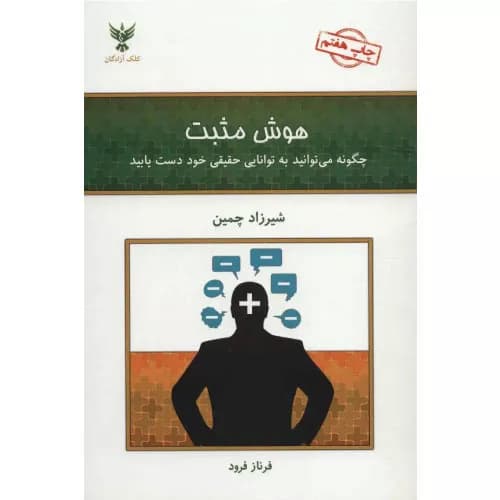 کتاب هوش مثبت کلک آزادگان
