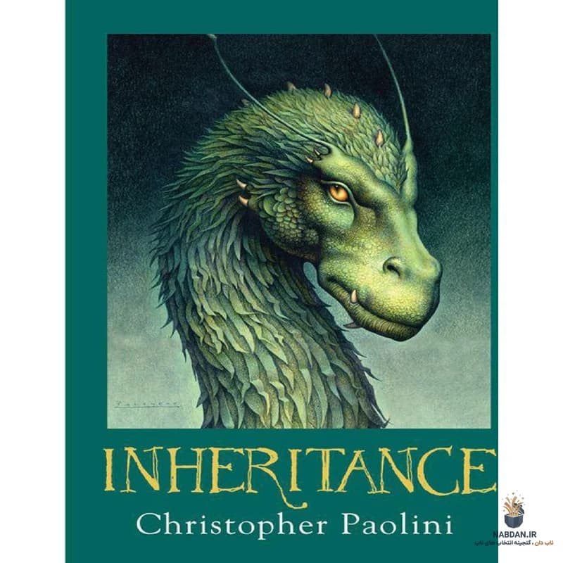 کتاب Inheritance (میراث) نسخه انگلیسی PDF | کریستوفر پائولینی
