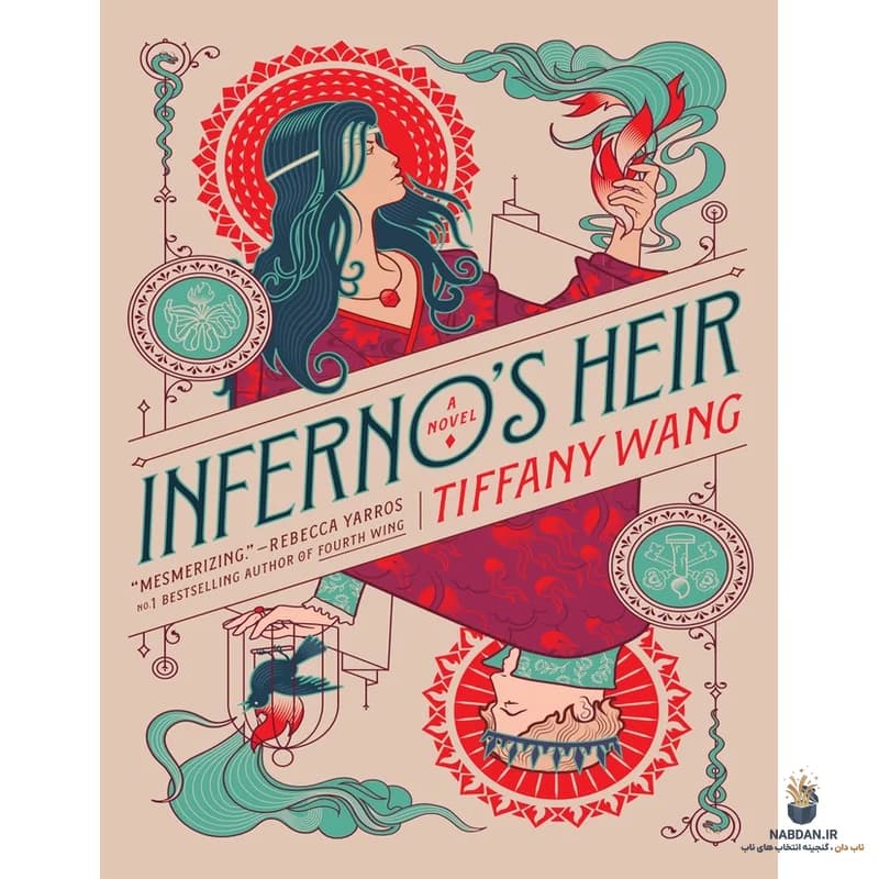 کتاب Inferno’s Heir (وارث دوزخ) نسخه انگلیسی PDF | تیفانی وانگ
