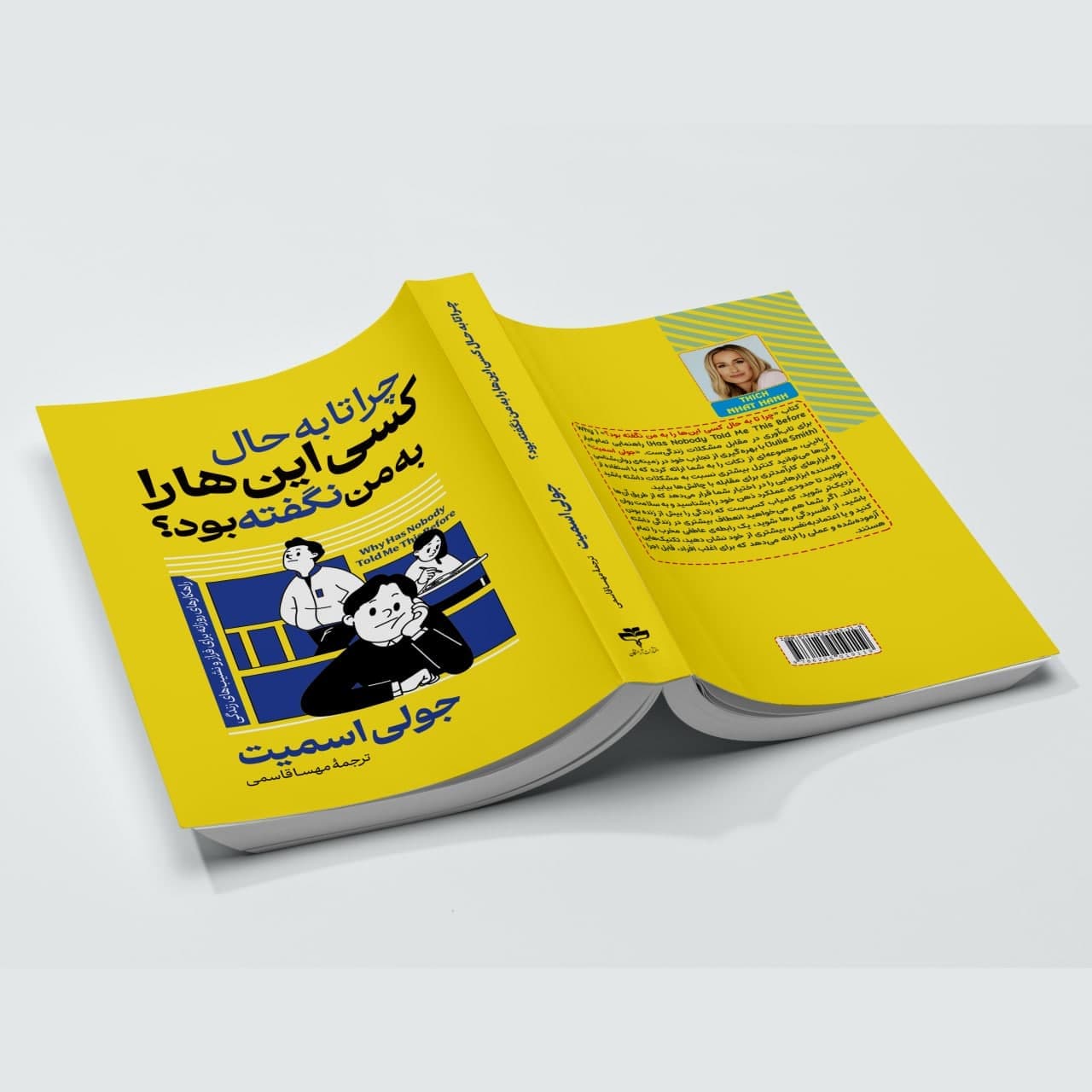 کتاب چرا تا به حال کسی این ها را به من نگفته بود اثر جولی اسمیت ترجمه مهسا قاسمی انتشارات آراستگان — تصویر ۳