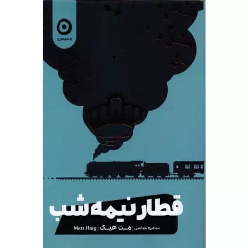 کتاب قطار نیمهشب نشر مون
