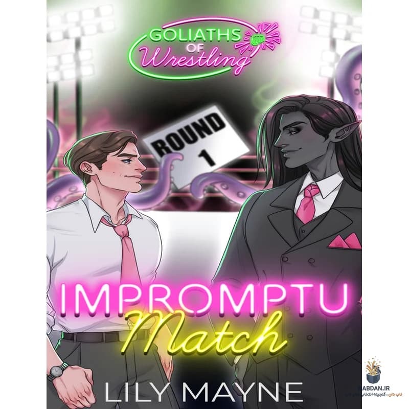 کتاب Impromptu Match (مسابقه بداهه) نسخه انگلیسی PDF | لیلی می