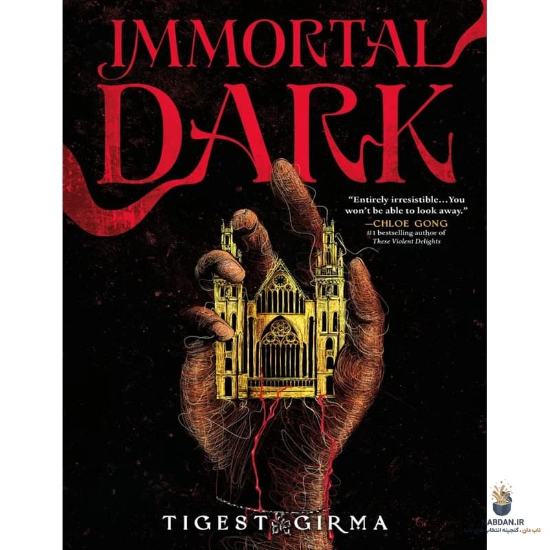 کتاب Immortal Dark (تاریک جاودانه) نسخه انگلیسی PDF | تیگست گیرما