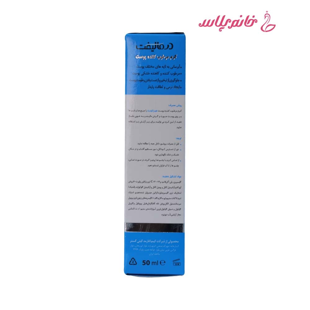 کرم آبرسان و مرطوب‌کننده درمالیفت مدل Hydralift حجم 50 میلی لیتر — تصویر ۴