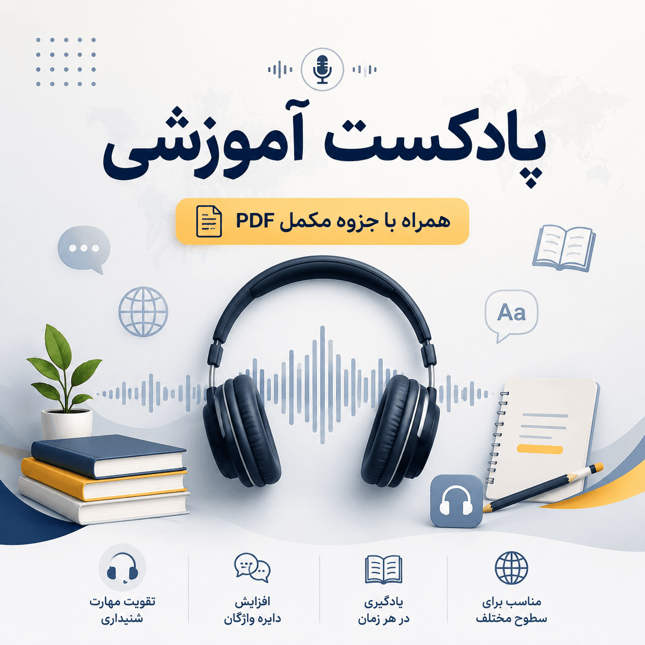 Learning English 127 – پادکست نسخه انگلیسی با فرمت MP3 | همراه با PDF