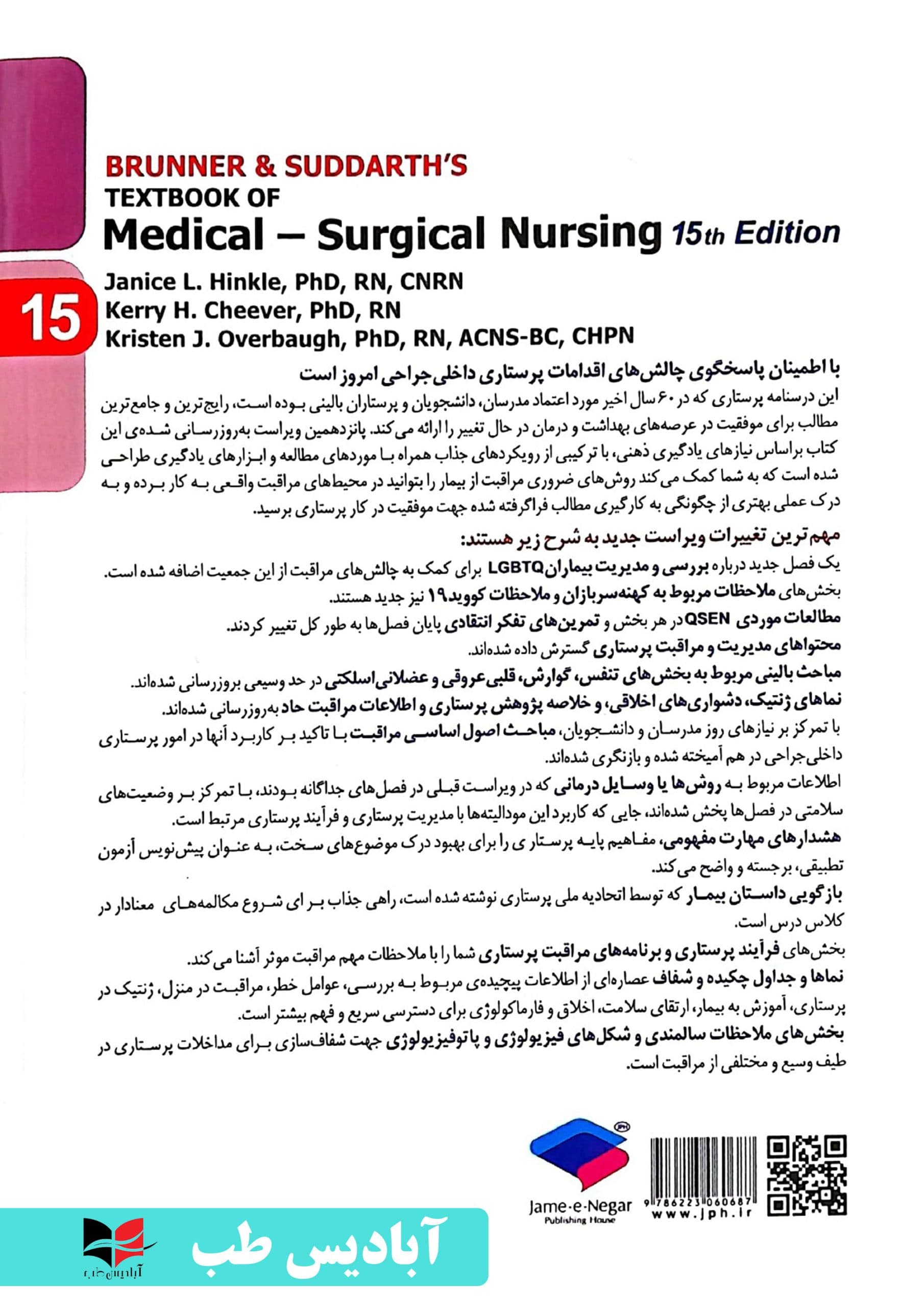 پرستاری داخلی و جراحی برونر و سودارث 2022 جلد15 مغز و اعصاب | دکتر ناهید دهقان نیری — تصویر ۳