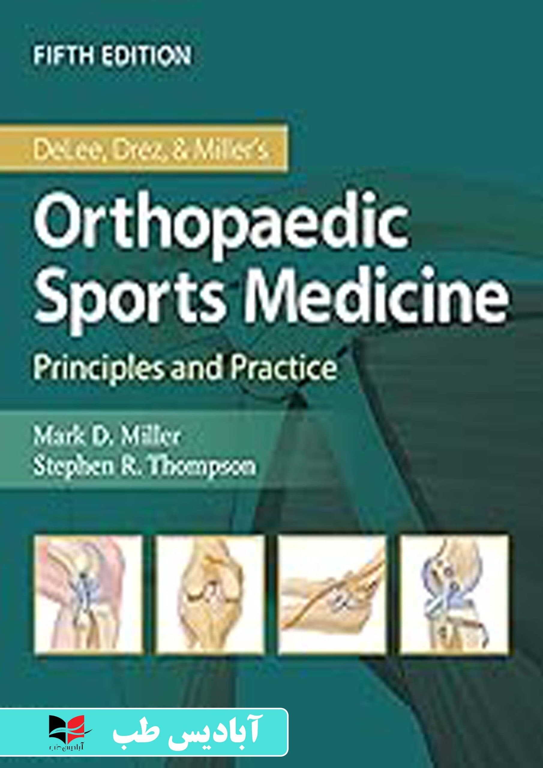 DeLee Drez and Miller’s Orthopaedic Sports Medicine 5th Edition |نسخه پنجم پزشکی ورزشی ارتوپدی دی لی درز و میلر