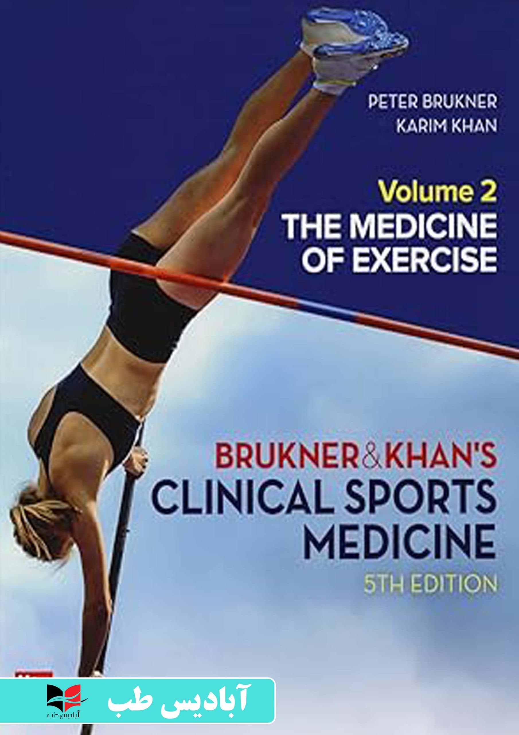 CLINICAL SPORTS MEDICINE: THE MEDICINE OF EXERCISE 5E, VOL 2: The Medicine of Exercise 5th Edition |پزشکی ورزشی بالینی: داروی ورزش، جلد 2: طب ورزش